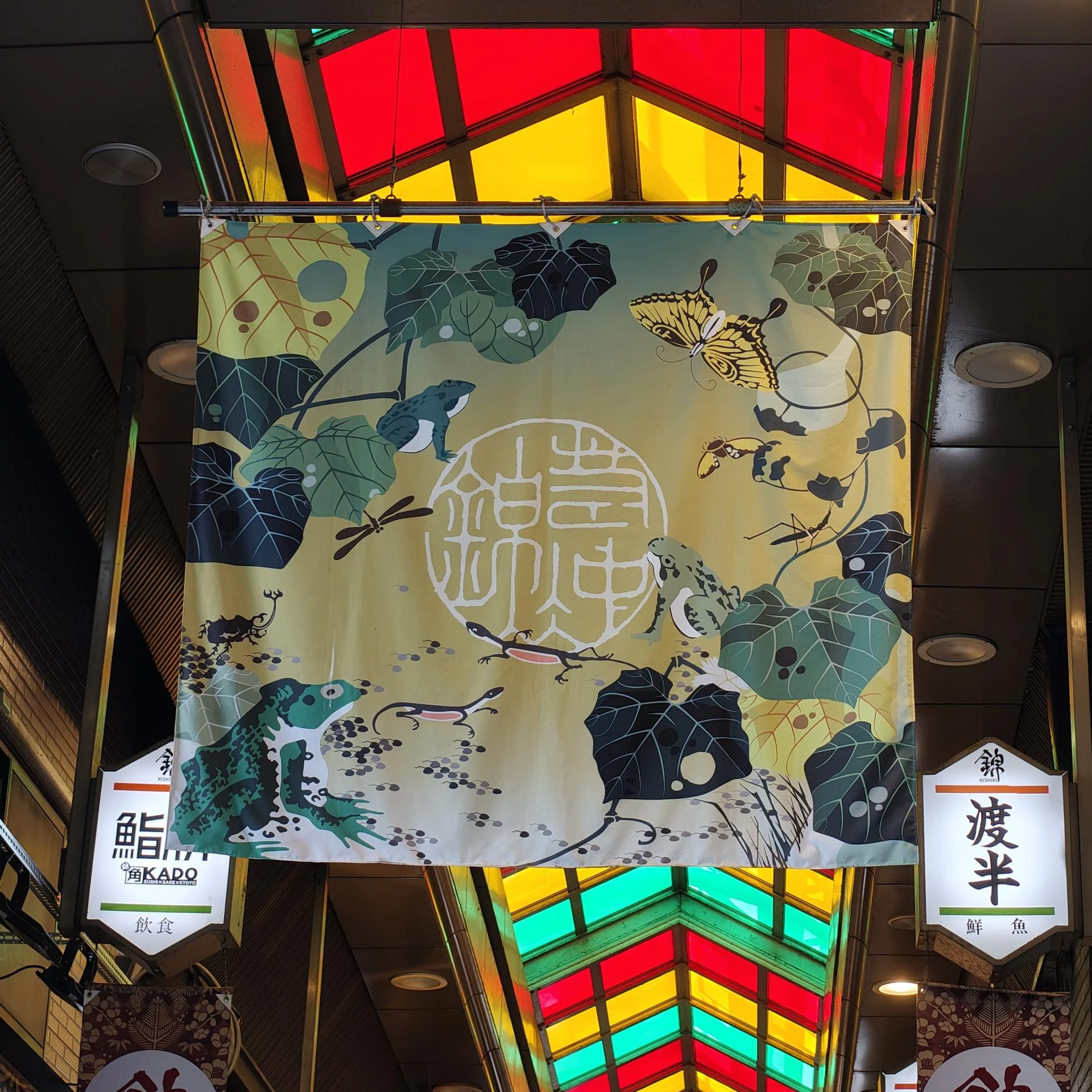 Noren suspendu au marché de Nichiki (Kyoto)